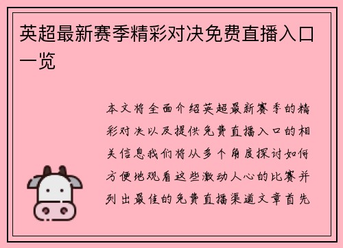 英超最新赛季精彩对决免费直播入口一览