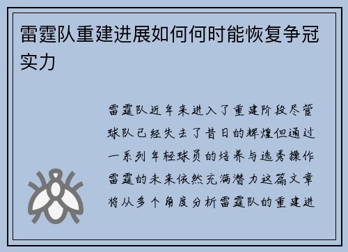 雷霆队重建进展如何何时能恢复争冠实力